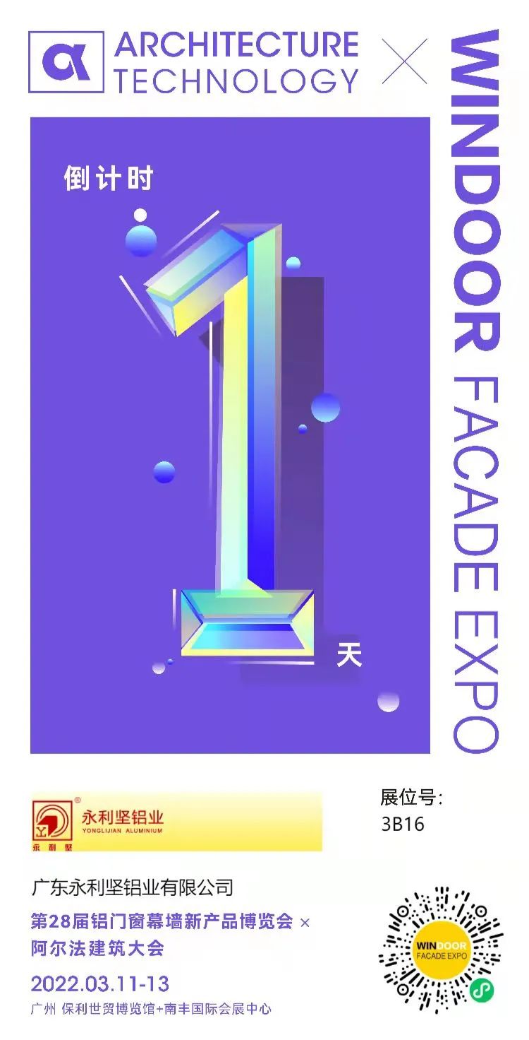 誠邀您參加3.11-13第28屆鋁門窗幕墻新產品博覽會