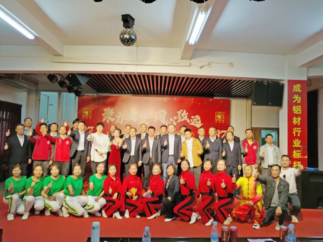 聚力攻堅 同心致遠(yuǎn)｜永利堅鋁業(yè)37周年暨表彰大會圓滿舉行！